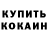 КОКАИН 97% Yana Xs