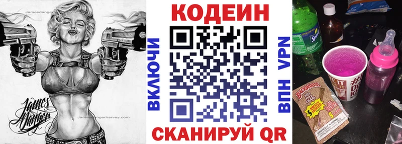 Кодеиновый сироп Lean напиток Lean (лин)  как найти закладки  Аркадак 